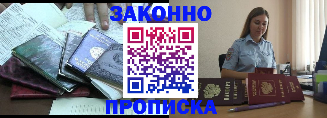 прописка для работы в Муроме